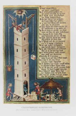 Фогт Ф.Г.Т., Кох М. История немецкой литературы от древнейших времен до настоящего времени. СПб., [1901].